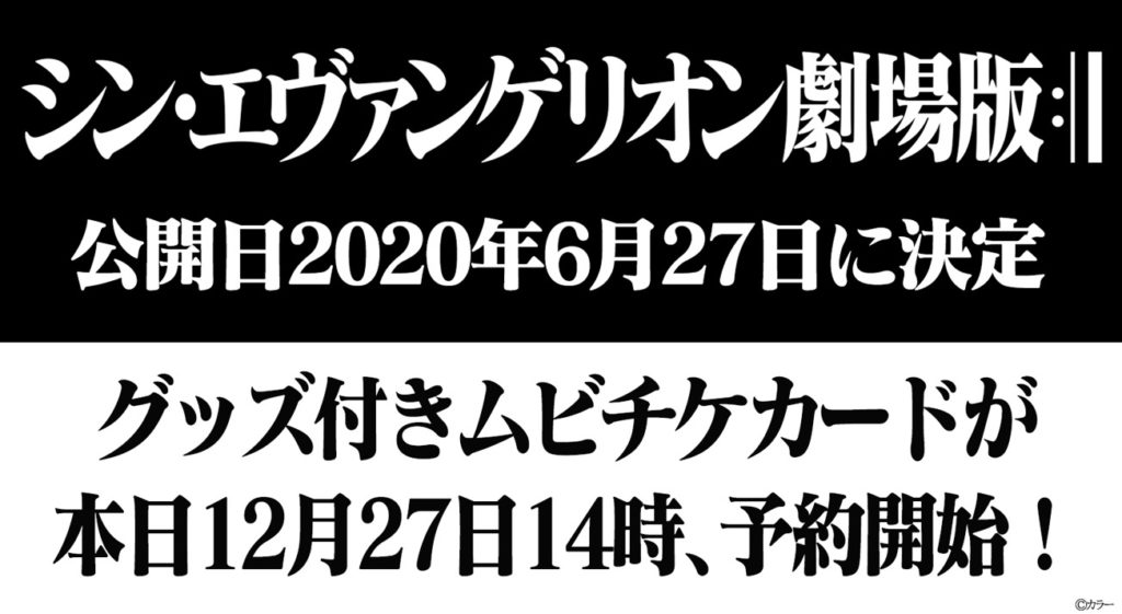 アニメ情報 特報 ついに完結へ シン エヴァンゲリオン劇場版 の公開日決定 序 破 Q の動画配信情報も Gennとjsb Jump Start Blog キッカケブログ