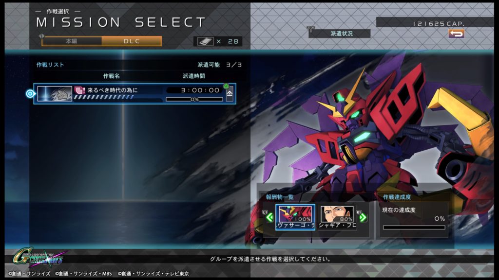 ゲーム攻略 Sdガンダムジージェネレーションクロスレイズ 有料dlc 来るべき時代の為に 作戦をゲーム内で使用可能になるまでの流れ Gennとjsb Jump Start Blog キッカケブログ