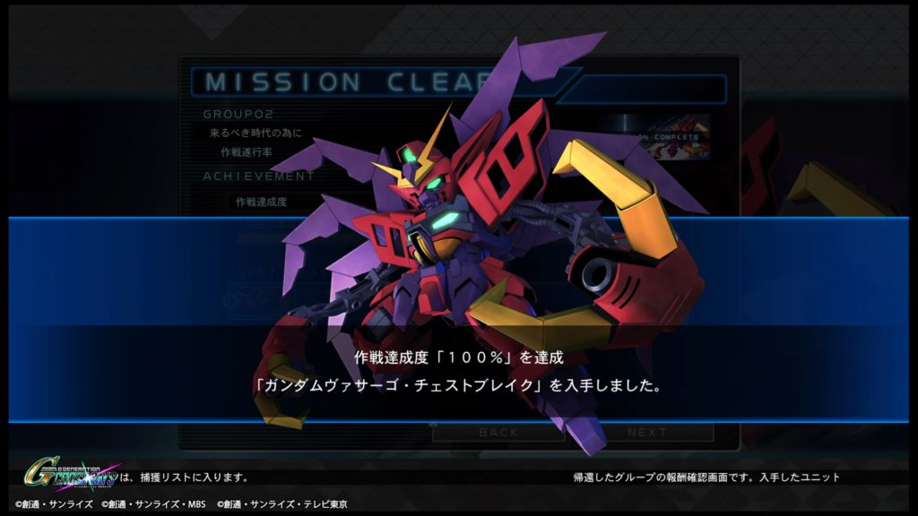 ゲーム攻略 Sdガンダムジージェネレーションクロスレイズ 有料dlc 来るべき時代の為に 作戦をゲーム内で使用可能になるまでの流れ Gennとjsb Jump Start Blog キッカケブログ