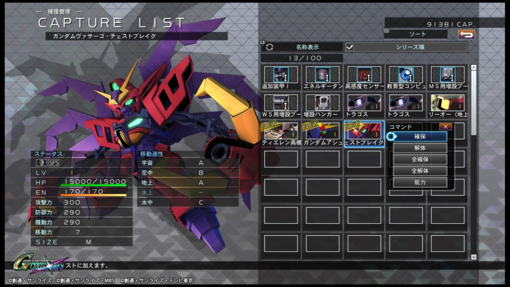 ゲーム攻略 Sdガンダムジージェネレーションクロスレイズ 有料dlc 来るべき時代の為に 作戦をゲーム内で使用可能になるまでの流れ Gennとjsb Jump Start Blog キッカケブログ